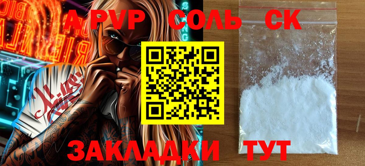 Аргун  Альфа ПВП  Вход с VPN  A-PVP крисы CK  Alpha PVP Соль  Alpha PVP СК 