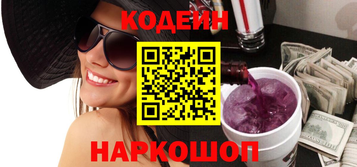 купить закладку  Вход с VPN  Codein Purple Drank  Аргун  Codein напиток Lean (лин) 