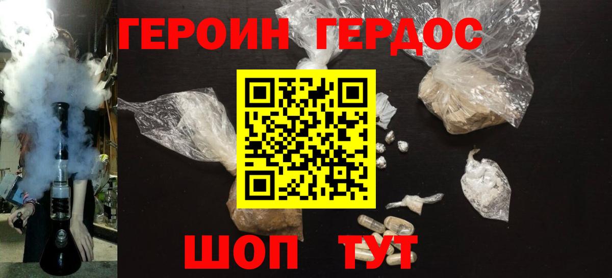 Героин Heroin Аргун