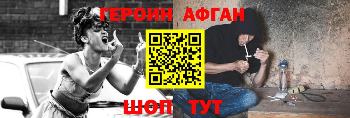 Героин Heroin  Вход с VPN  Аргун 