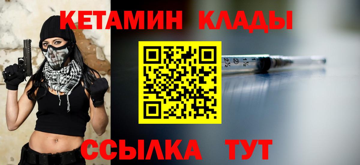 КЕТАМИН VHQ  Вход с VPN  Аргун 